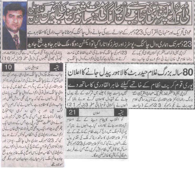 Pakistan Awami Tehreek Print Media CoverageDaily Lashkar Last Page